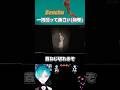 【senchu/線虫】ホラー通り越してギャグ #shorts #ゲーム実況 #切り抜き