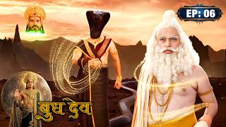 Budh Dev | Episode 6 | देवदूत के भेष में राहु-केतु ने किया देवगुरु पर प्रहार! | Devotional Serial
