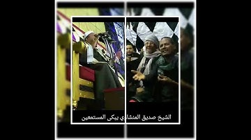 الشيخ صديق المنشاوي يبكى المستمعين فى سورة النمل السوق الفوقانى قنا