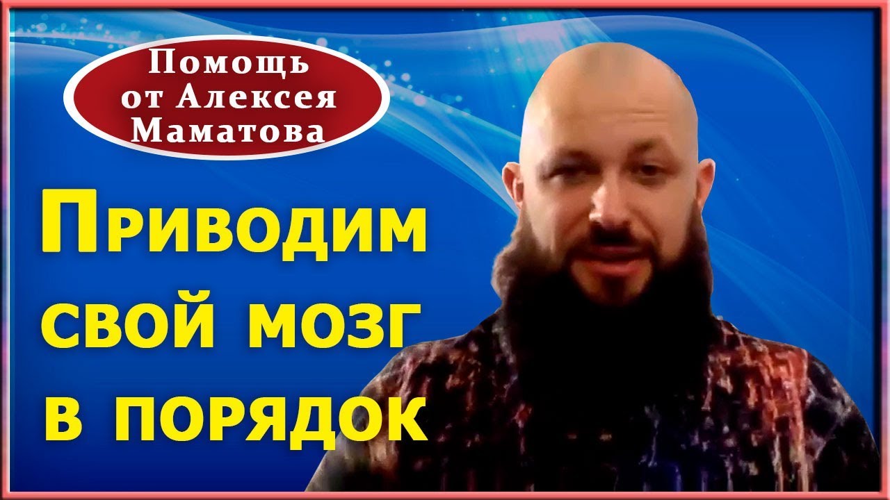 Головной мозг. Практика для улучшения оттока отработанной и притока ...