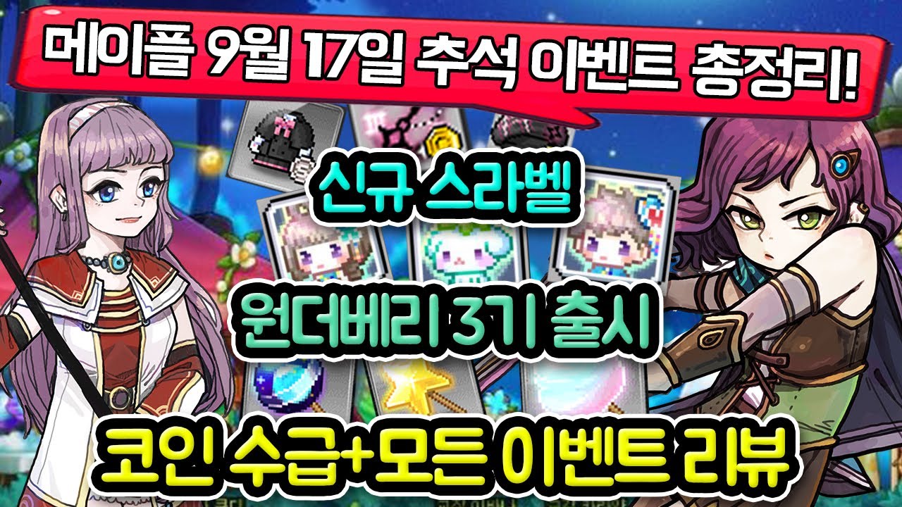 메이플 이벤트링 [콘파쿠] 완벽공략! : 네이버 블로그