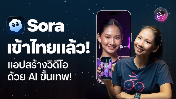 ประสบการณ์ผู้ใช้งานจริงและรีวิวการใช้งาน Sora 2 ในประเทศไทย