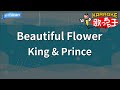 【カラオケ】Beautiful Flower/King &amp; Prince