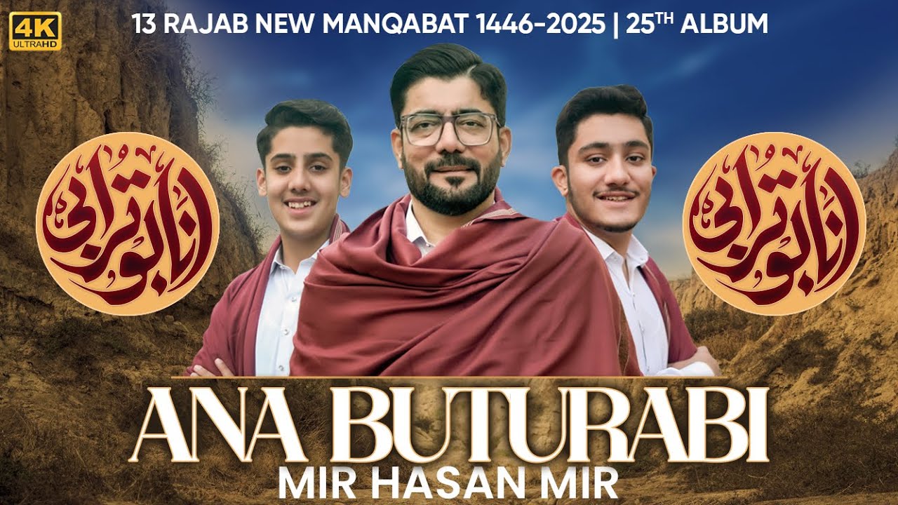 13 Rajab Manqabat | Ana Buturabi | Mir Hasan Mir | Mir Qasim Mir | Mir Jawad Mir