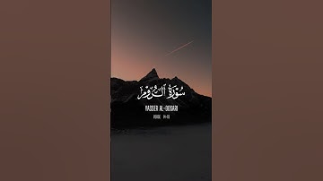 ويوم تقوم الساعه يومئذ يتفرقون | #قرآن #سورة_الروم #ياسر_الدوسري