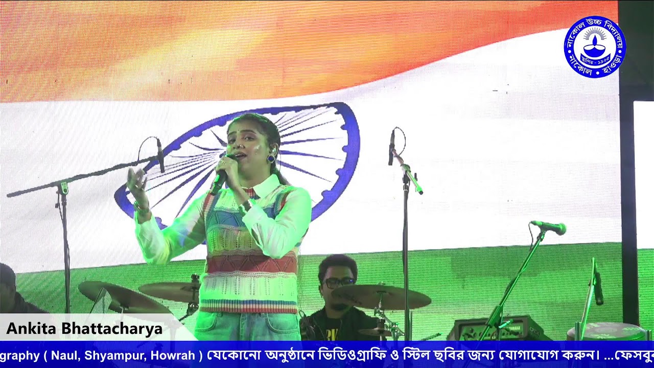 নাকোল হাই স্কুল-শতবর্ষ উদযাপন