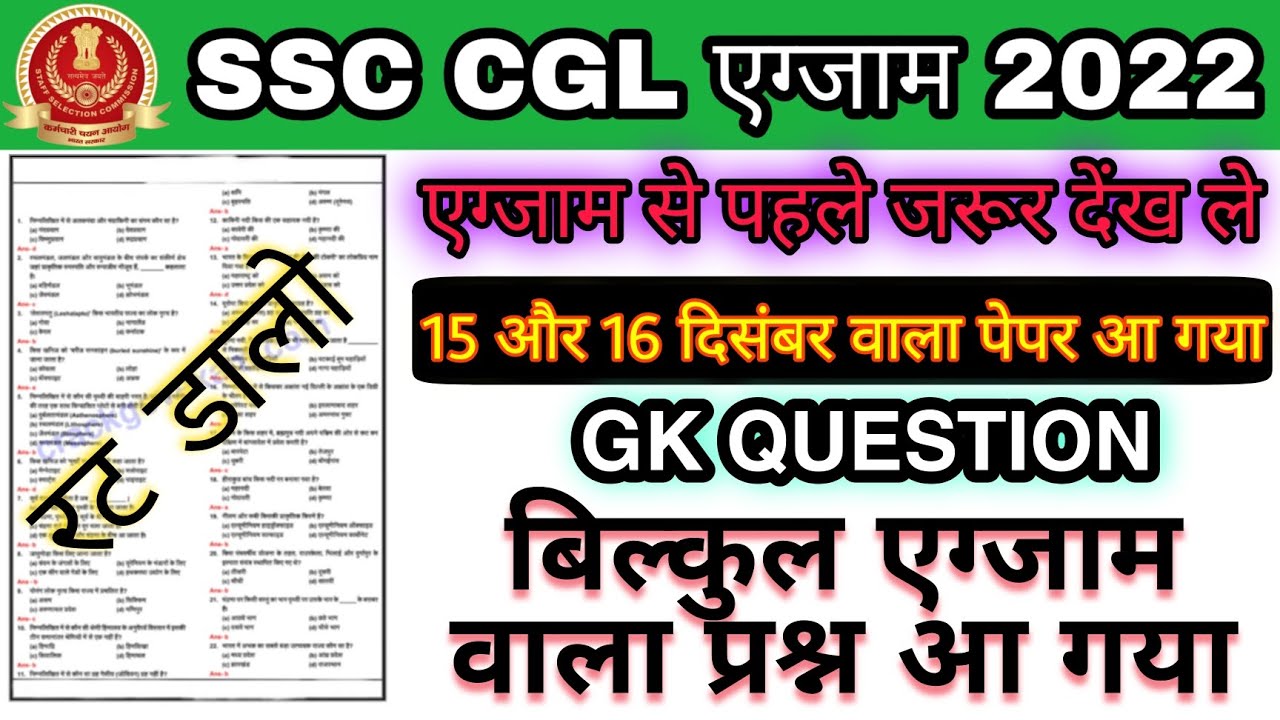 SSC CGL Exam Analysis 2022 🔥| SSC CGL 15 December 1st Shift Question ...