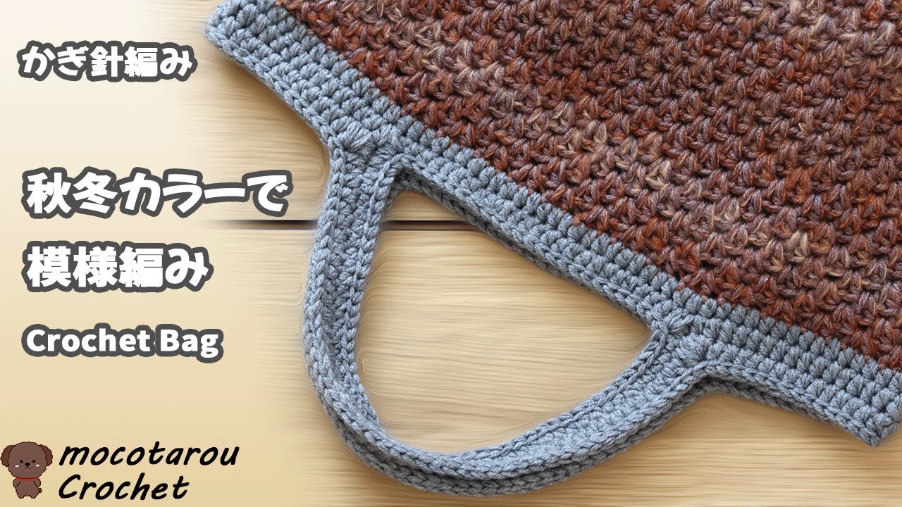 Autumn/winter colored crochet tote bag. - YouTube