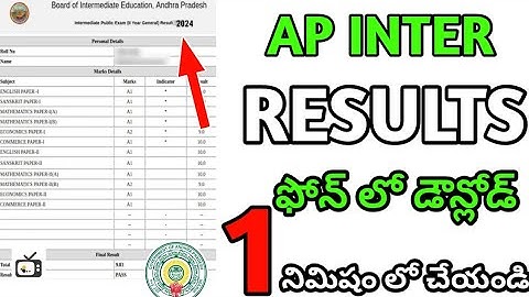 ap inter 1st & 2nd year results download in mobile in 1min|ap inter results download 2024 link