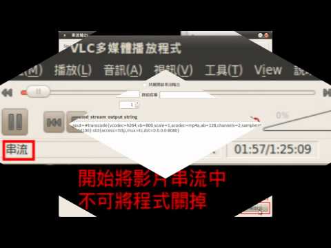 ezgo影音篇:vlc串流影片教學