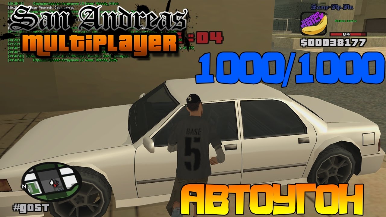 Автоугон? Видео, как раньше | Samp-Rp 09