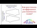 Как узнать коэффициент растяжимости ткани. Купальники для гимнастики.