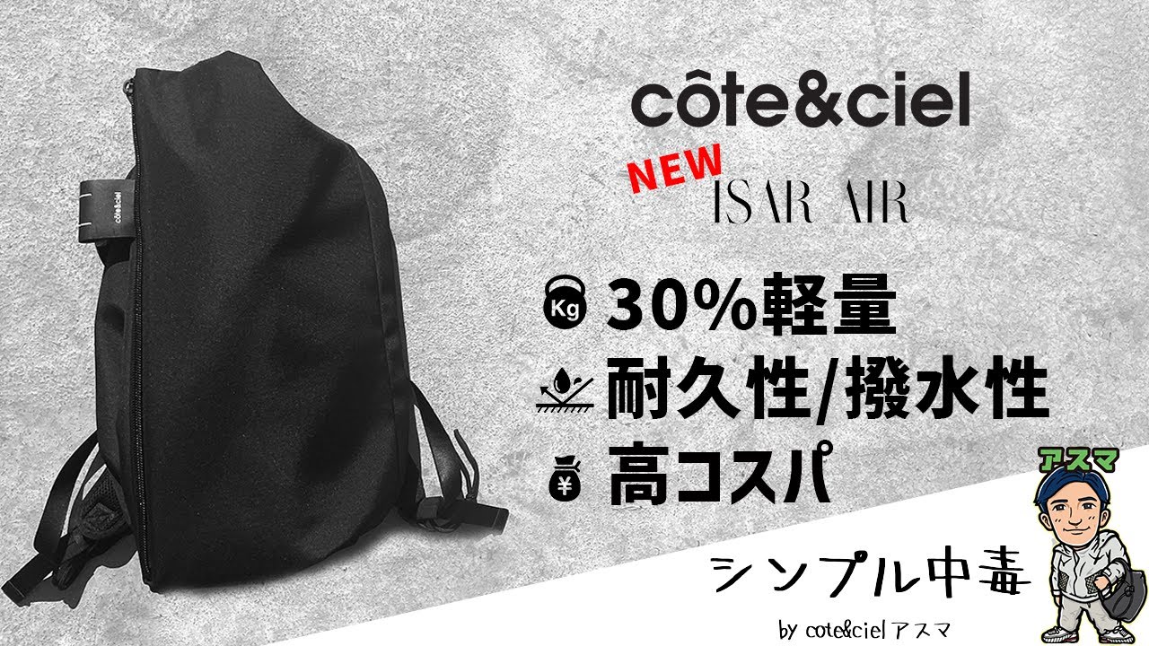 The Cote&Ciel Isar Rucksack - YouTube