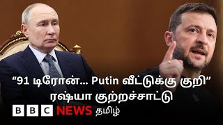 Putin வடடகக கறய? கபபபடட டரமப மறககம Zelensky - நடநதத எனன?