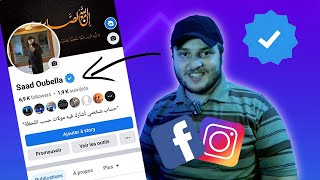 طريقة الحصول على العلامة الزرقاء على حسابات فيس بوك أو انستغرام