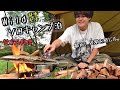 女ひとり、ワイルドなソロキャンプ泊がしたい。焚き火料理でサンマを焼く【徒歩キャンプ】