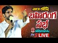 LIVE:  Nara Lokesh's Yuvagalam Padayatra at Voletivaripalem