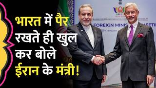 BRICS Summit में Abbas Araghchi ने Trump को घेरा, Ceasefire, Conflict को लेकर क्या कहा?