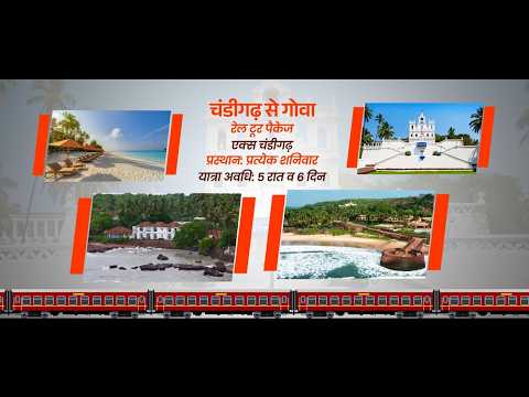 Chandigarh to Goa Rail Tour Package | IRCTC Tourism