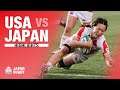 歴史的勝利！ 女子日本代表 vs 女子アメリカ代表 【ハイライト】| #rugby #女子ラグビー