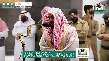 تلاوة رائعة لـ سورتي التكوير والطارق للشيخ عبدالله بن عواد الجهني | عشاء ٢-١٢-١٤٤١هـ