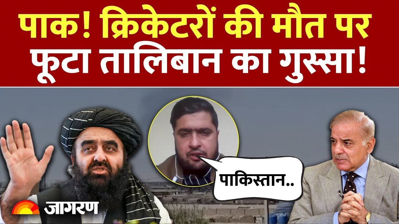 Taliban Warns Pakistan: ! fa a पर फूटा तालिबान का गुस्सा | Afghanistan War | Update