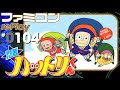【ファミコン rePlay ♯104】忍者ハットリくん 忍者は修行でござるの巻(TAS)