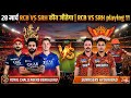 28 मार्च RCB VS SRH कौन जीतेगा | RCB VS SRH playing 11