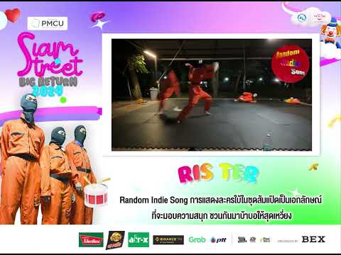 🃏 20-22 ธันวาคมนี้ RIS TER Random Indie Song การแสดงละครใบ้ในชุดส้มแป๊ดเป็นเอกลักษณ์ พบกันเวที 6