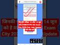RRB NTPC UG Exam City 2026 Out | RRB NTPC Exam City 2026 Kaise Check Kare