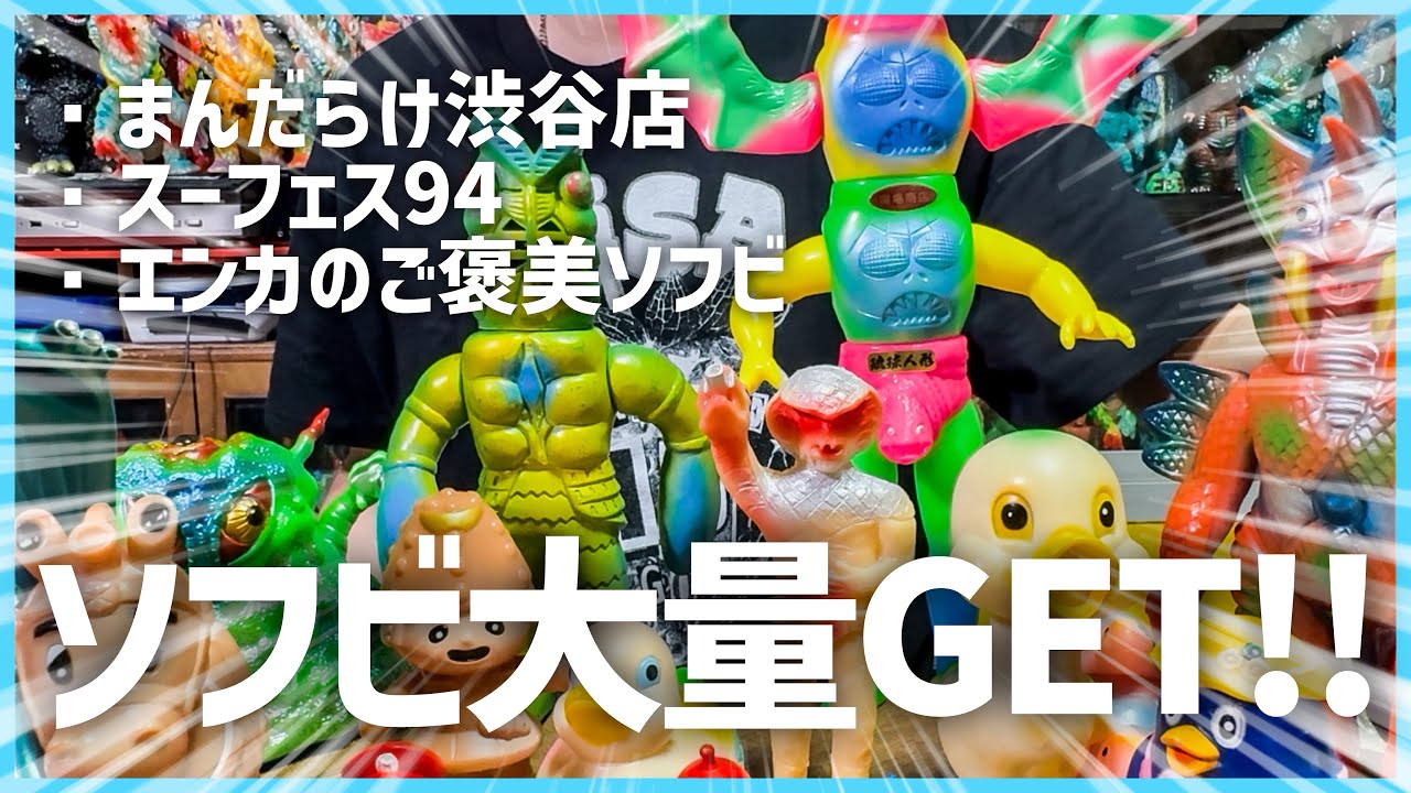 I'm so excited!! I got a ton of soft vinyl figures in Tokyo and