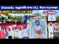 Ghatshila: श्रद्धांजलि सभा HCL मैदान मऊभण्डर // CS News