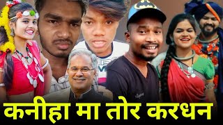 Kaniha Ma Kardhan Cg Song || Amlesh Nagesh Comedy | Cg Viral Video | Cg Reels | Cg Tiktok video screenshot 5