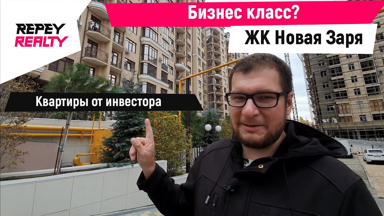 Бизнес класс? ЖК Новая заря, квартиры от инвестора. - YouTube