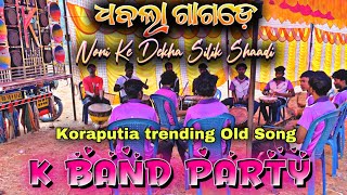 SILIK SHAADI KORAPUTIA DHEMSA CINEMA SONG 😱 | TRENDING KORAPUTIA OLD SONG | KHAJURIGUDA BAND PARTY