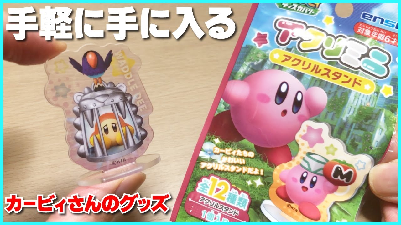 星のカービィ】100円ショップで手に入るカービィさんのグッズ 