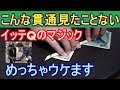 【種明かし】イッテQでやってたお札貫通マジック【簡単でもウケます】magic tricks