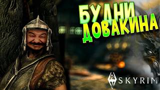 TES 5: SKYRIM | СКАЙРИМ (для нордов) | Надо деньга на дом