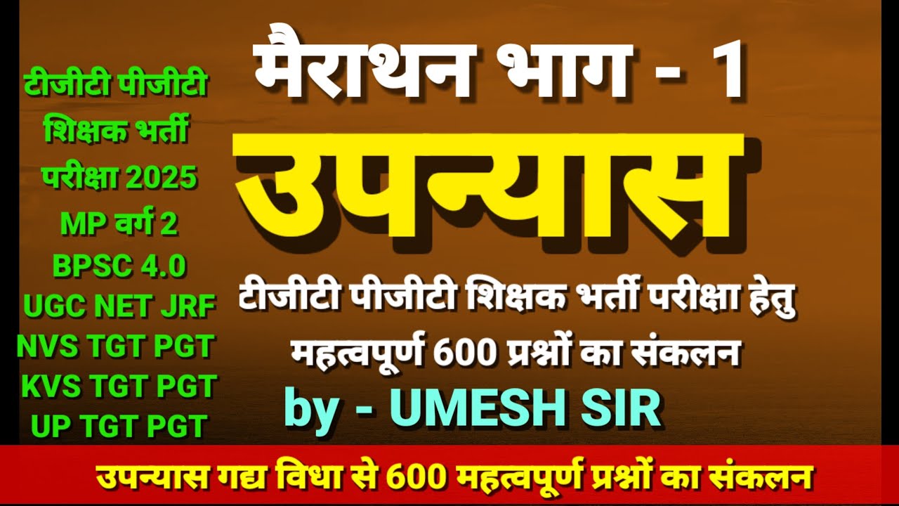उपन्यास मैराथन भाग - 1 / 600 प्रश्नो का संकलन / Hindi Teachers Academy 🎯 umesh sir hindi is live