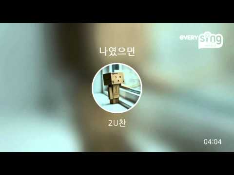 [everysing] 나였으면