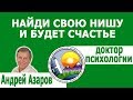 потакание капризам уводит от предназначения Как понять свое предназначение в жизни Отношение к жизни