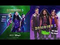 We Own The Night Come On Out Mashup ZOMBIES 2 ZOMBIES 3 