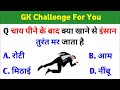 Most important gk question and answergk in hindi gk quiz  gulab gk study 
