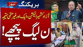 AJK Polls 2026 Results Live | Another Unofficial Result Out, PML-N Falls Behind | Samaa TV