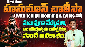 Thumbnail of Hanuman Chalisa with lyrics in telugu { Hanuman Chalisa in Telugu } | Adike Karthik