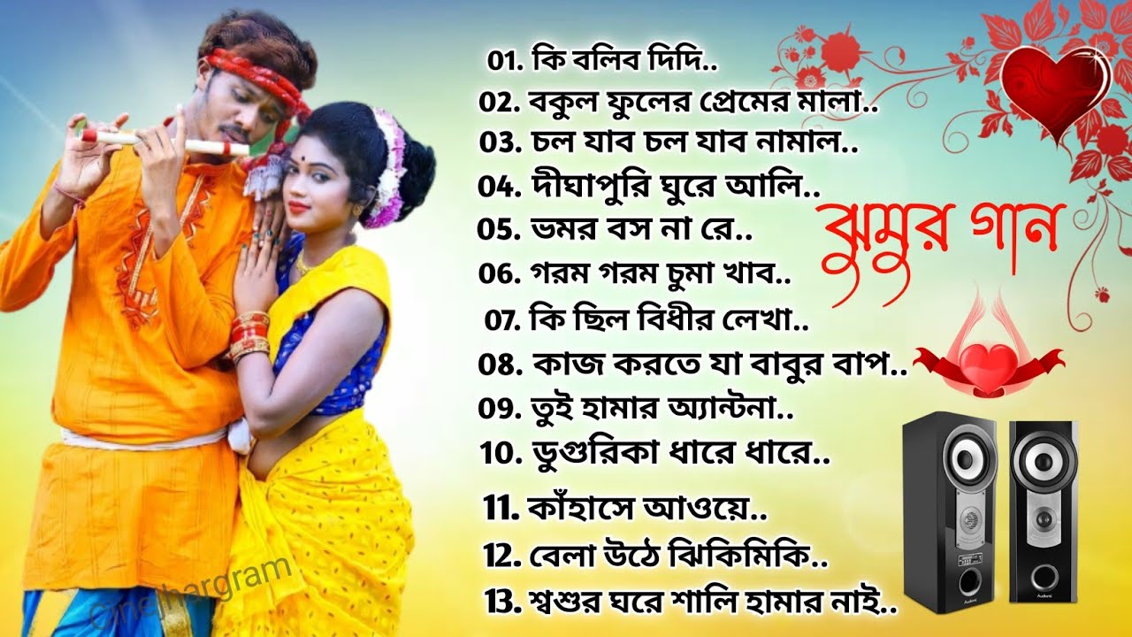 Jhumur Song  Ki Baliba Didi  Bakul Fuler Premer Mala  Old Jhumur Songs  Nonstop   13  Jhumur Hits