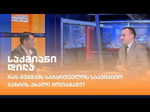 #საუბრებიავიაციაზე - რას გეგმავს საქართველოს საავიაციო ბაზრის ახალი მოთამაშე?