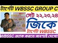WBSSC GROUP C GK ANSWER KEY#LILA ROY WBSSC GROUP C SET GK CLASS#SET NO 22,23,24 GK#CRACK WBSSC GROUP