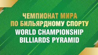 Финал | Лепшаков Д. - Саетгалеев А. | Чемпионат мира «Свободная пирамида с продолжением»