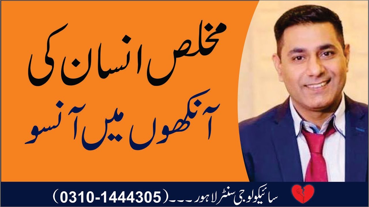 Relationship Tips and Advice in Urdu by Pakistan's Top Psychologist and Relationship Expert Cabir Ch